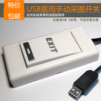 USB handle for medical B-ultrasound endoscopy gastroenteroscopy and other reports color ultrasound drawing control switch image collector