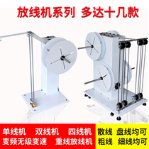 Nose Beam Strip Release Wire Rack Theorizer Peeling Wire Machine Terminal Machine Contact Wire Machine Unwinding Machine Fully Automatic Wire Laying Machine Wire Cable Wire
