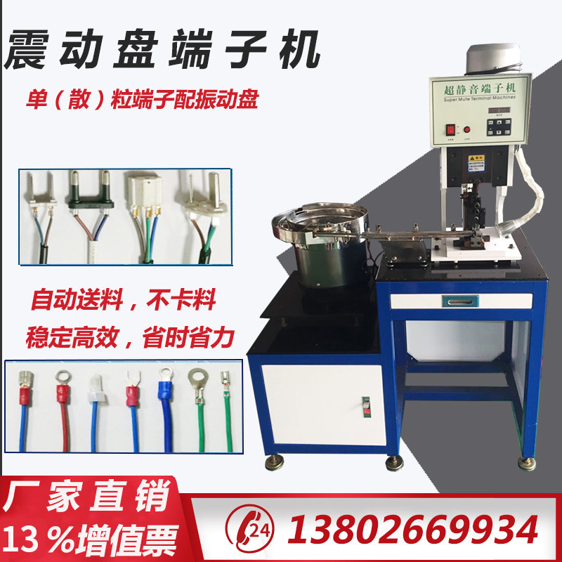 Fully automatic bulk single grain terminal machine vibrating disc crimping machine mute terminal machine blade cold pressure automatic feeder line