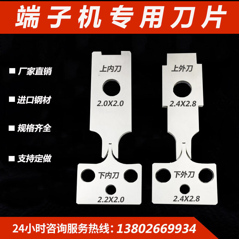 Terminal machine Blade terminals Die Blades Tailoring Machine Accessories OTP Tungsten Steel Exfoliating Wire Cutting Machine Skinning Blades