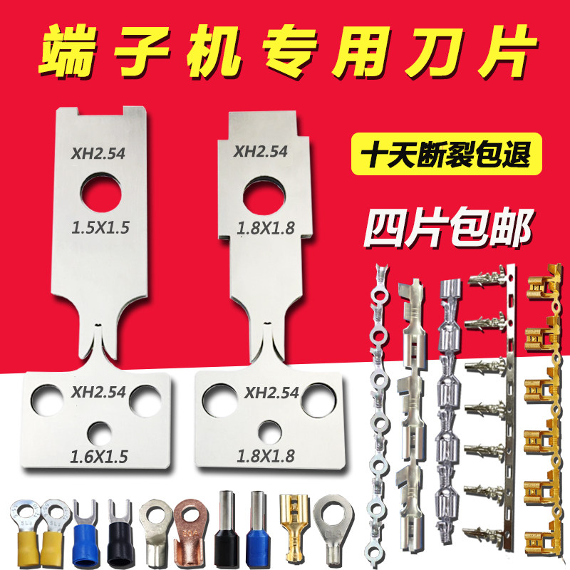 Fully automatic terminal crimping machine terminal machine knife mold die 220 tungsten steel exfoliating wire cutting machine skinning blade accessories