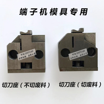 Fully automatic mute terminal machine mould accessory cutting knife base knife core denunciation sheet blade transverse die straight die feeding claw