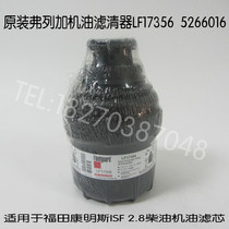 Original Frega oil filter LF17356 Foton Cummins ISF 2 8 engine oil filter