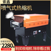 Jet type Heat Shrinkable film packaging machine automatic G4525 gift box plastic sealing machine mobile phone Heat Shrinkable film Heat Shrinkable machine