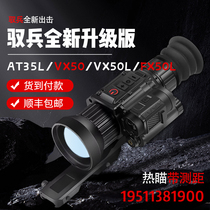 New Yubing ET35 thermal search instrument thermal sight FX50 integrated ranging thermal sight at35 ballistic calibration VX50 DT50L