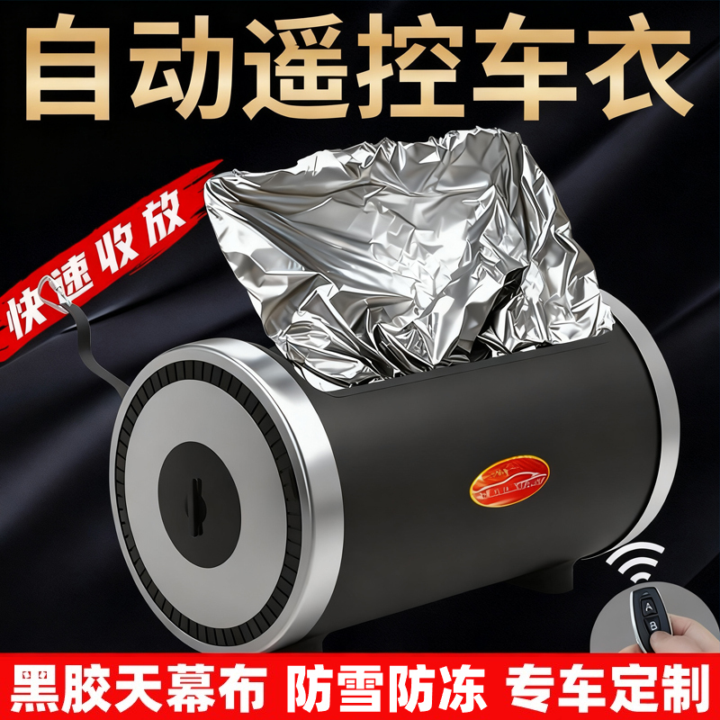 Fully Automatic Car Cover, Smart Remote Control, Retractable and Foldable, Snow-Proof, Frost-Proof, Sun-Proof, Winter Cotton Velvet Thickened