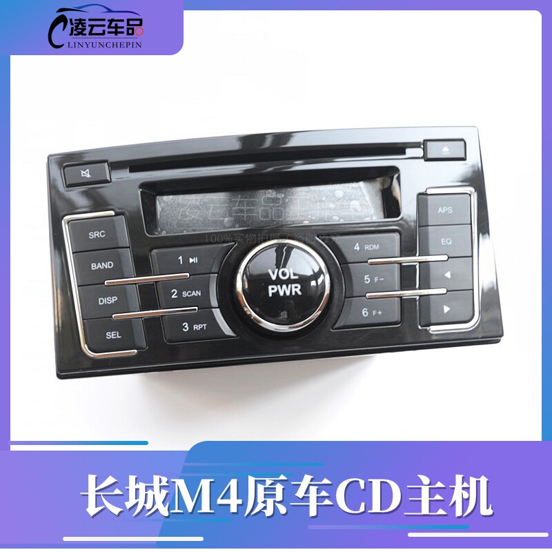 长城M4原车CD机收音机,带USB功能,让你的驾驶体验瞬间升级!🚗🎶-车载CD机-淘宝好物网