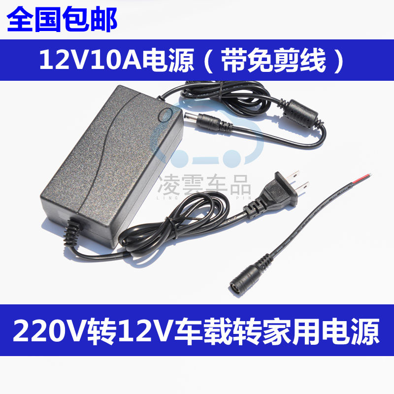 220V to 12V power supply 10A high power transformer CD host car for home adapter shear free wire