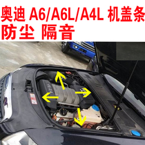 Audi A4LA6A6L front cover sealing strip Engine compartment cover rubber strip Car hood dustproof sound insulation strip