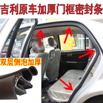 Geely Panda freedom ship Youli Europe and America and Japan pride Door seal Door frame rubber strip Trunk sound insulation strip