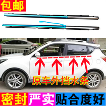 Changan CS35CS15CS75CS95CS55 Window glass external pressure strip External water retaining trim strip Bright strip sealant strip