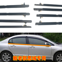 Adapt to new and old Civic glass outer Press strip outer retaining water rubber strip front door rear door waterproof strip car door sealing strip