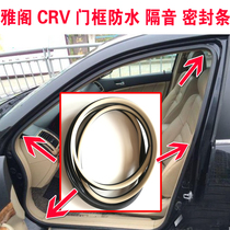 Adapting to the Seventh Generation and eighth generation Accord CRV door frame sealing strip waterproof and soundproof door bar trunk trunk