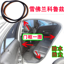Suitable for Chevrolet Cruze door frame sealing strip Door rubber strip Front door and back door waterproof trunk rubber strip
