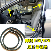 Adapted to Pentium B50B70 door frame sealing strip door rubber strip front door rear door waterproof strip trunk soundproof strip