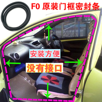 Applicable to BYD F0 door frame sealing strip f0 body trunk original waterproof and dustproof rubber strip thick leather strip