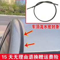 Adapt to the new and old Tiida Yida New Teana Liwei Sunshine Qichen R50T70 roof water sealing strip groove rubber strip