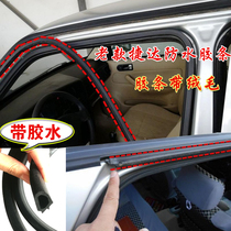 Adapt to the old Jetta roof water sealing strip large top waterproof belt fluff strip front door rear door repair velvet strip