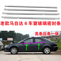 Adapt to the old Mazda 6 car window glass outer Press strip horse 6 door outer water retaining seal strip outer cut water strip bright strip
