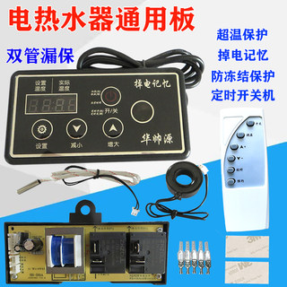 Universal board controls single and double-pipe storage electric water heaters