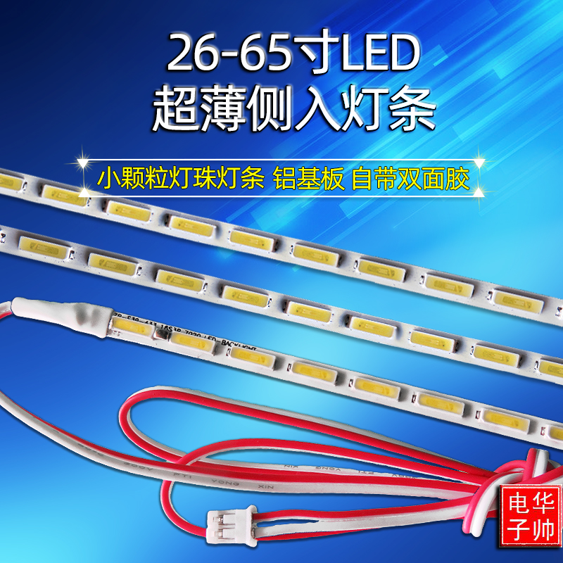 32 32 37 37 40 39 42 42 46 48 50 55 58 inch 58 machine LCD TV LED Light Strip