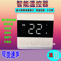 Electric floor heating temperature control switch temperature controller heating cable thermoelectric heating electric heating film thermostat intelligent temperature control
