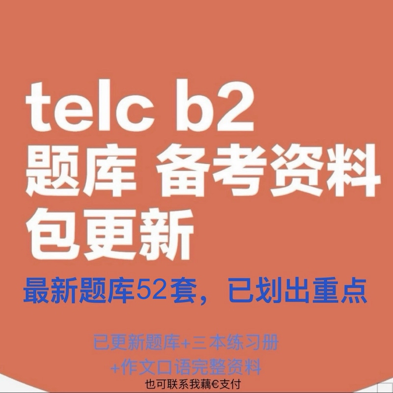 German Telc B2 Complete Exam Preparation (Real-Time Updates to the Latest Question Bank)