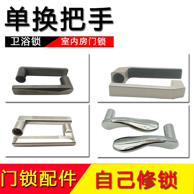 Door Handle, Door Lock Accessories, Pull Handle, Indoor Bedroom Room Door, Universal Household Bathroom Handle