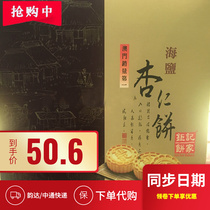 (Year Goods) Macau Food Ties Giant Hand Letter Giant Notes Pie Home Sea Salt Almond Cake 240g