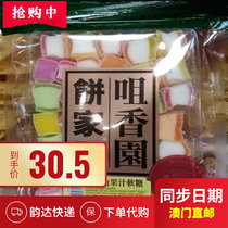 Year Goods Macao Special Production Hand Letter Food Zero Food Sesame Garden Pie home Three Wen cured fruit juice Soft Sugar 170g