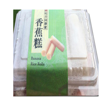Macao Specialty New Year Goods Souvenir food Banana Cake Banana Strip Tsui Xiangyuan Cake House Banana Cake 