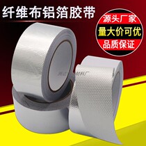 Fiber cloth aluminum foil adhesive tape resistant and waterproof sunscreen glass cloth pure aluminum thickened high temperature resistant pipe insulation adhesive tape