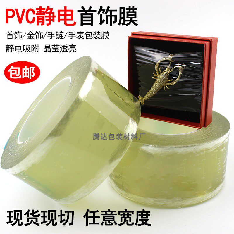 Jewelry Packaging Film Transparent Jewelry Watch Hand Silver Winding Self-adhesive Adhesive PVC Static Protective Film