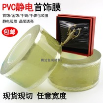 Jewelry packaging film transparent jewelry watch bracelet silver jewelry winding self-adhesive adsorption PVC electrostatic protective film