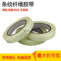 Powerful fiber No-mark single-sided striped adhesive tape appliances strapping heavy loads with high sticky tear left without residual glue