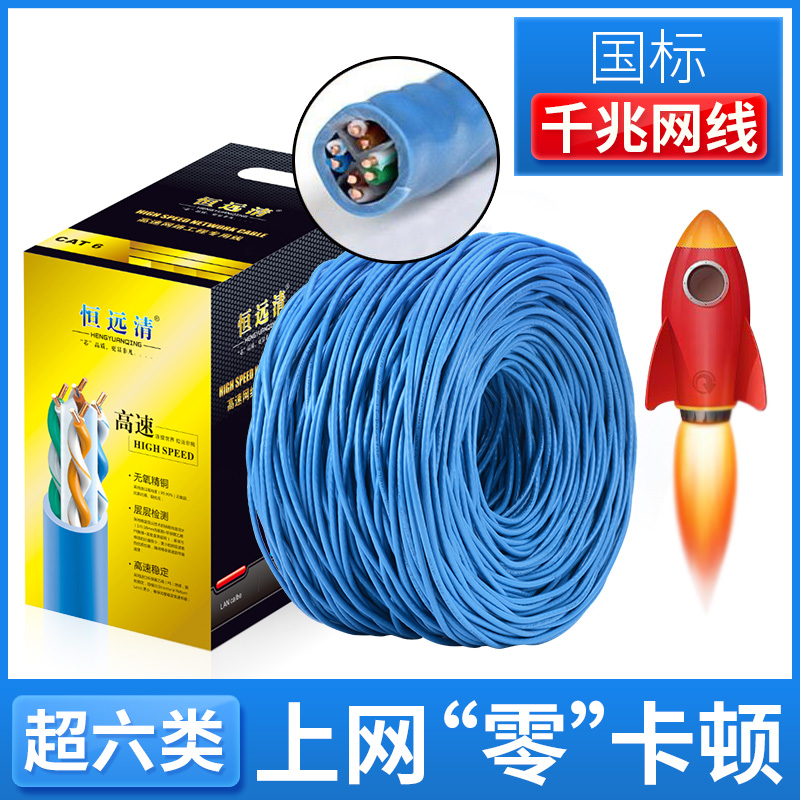 Hengyuan Qing six types of network cable cat6 oxygen-free copper one thousand trillion indoor twisted pair 300 m poe power supply monitoring network