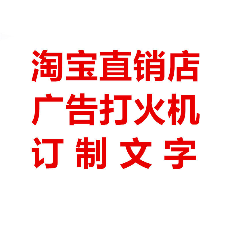 心印广告打火机的LOGO