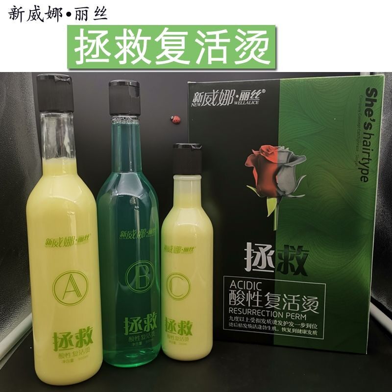 Huohan Perm Potion Curly Hair Rescue Acidic Resurrection Perm Shop Professional Ceramic Digital Perm Water - Taobao