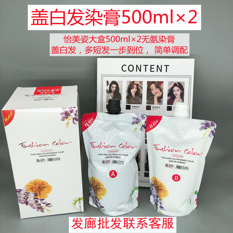 When Large Box Tide Color Tide No Ammonia Odourless Dye Hair Cream Multi-Section Hair Step In Place Cover White Hair Salon Wholesale