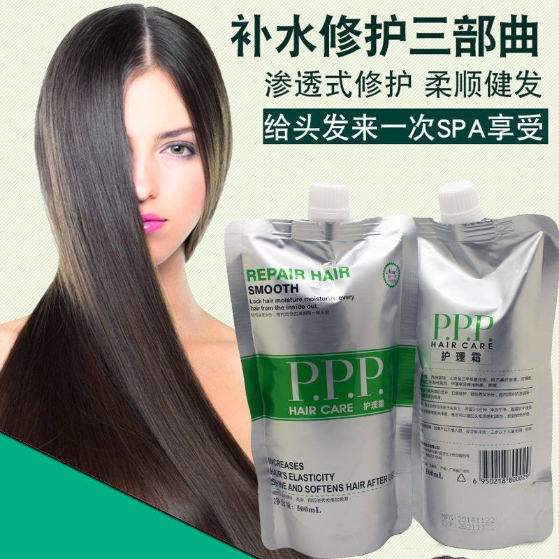 Ruili PPP Evaporation Free Membrane Hair Conditioner Perm Dye Care Repair Dry Hair Soft and Smooth - Taobao