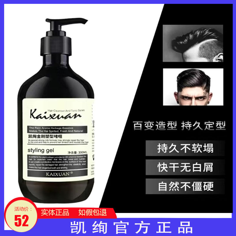 Kai Xuan King Kong Jin gel cream men's big back oil head modeling refreshing moisturizing hair strong lasting styling