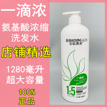 Baoshin Salon A Drop Of Strong Amino Acid Scented Scented Shampoo without injury Hand Johan Silk Smooth Hairdresse Shop the same 1280ml