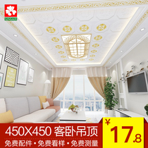 Integrated ceiling aluminum gusset Living room dining room 450x450 secondary ceiling duplex ceiling material full set of plates