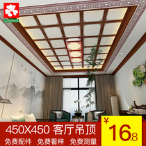 New Chinese living room 450x450 integrated ceiling aluminum buckle plate duplex secondary ceiling ceiling material full set of plates