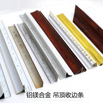 Integrated ceiling edge strip high-grade keel accessories Aluminum corner line Yang angle line Yin angle line Ceiling decoration materials