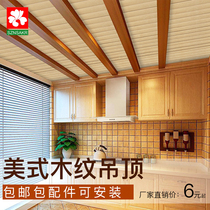 American wood grain integrated ceiling aluminum buckle plate Long balcony Kitchen bathroom LV ceiling plate Full set of materials