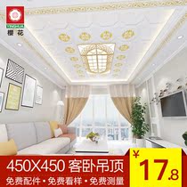 Integrated ceiling aluminum gusset panel living room dining room 450x450 secondary ceiling compound ceiling material full set of panels