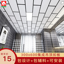 Integrated ceiling aluminum buckle plate 300×600 kitchen bathroom LV ceiling bathroom full set of materials self-assembly