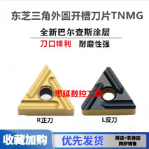 Toshiba triangular grooving CNC rough turning blade TNMG160404 08R L-S T9125 grooving blade 8125