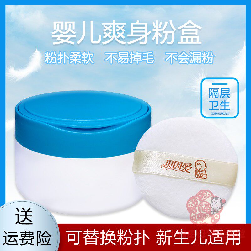 Baby's Refreshing Pink Box Baby Powder Bashing Box Portable Newborn Prickly Powder Bashing Soft Without Dropping Gross Capacity-Taobao